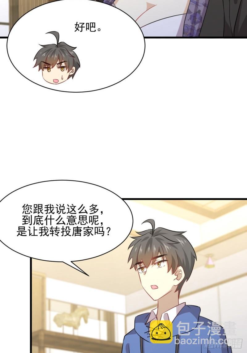 本劍仙絕不吃軟飯 - 第115話 大小狐狸 - 1