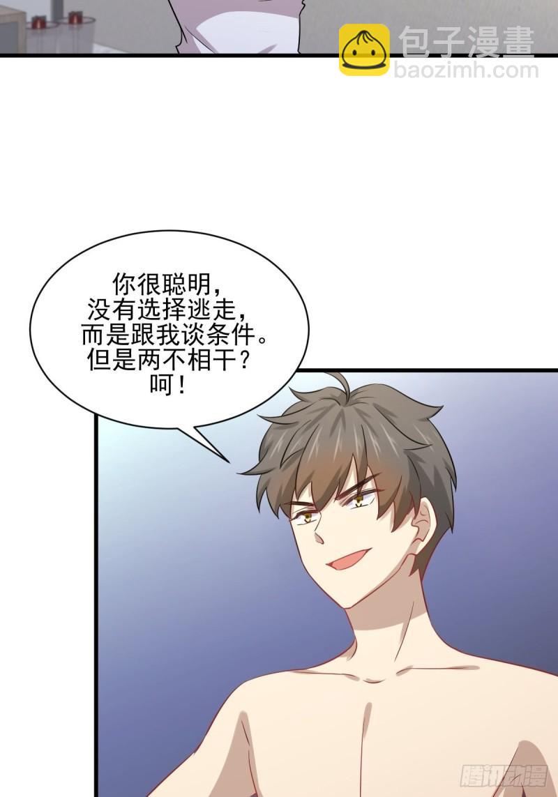 本劍仙絕不吃軟飯 - 第118話 妥協(1/2) - 3