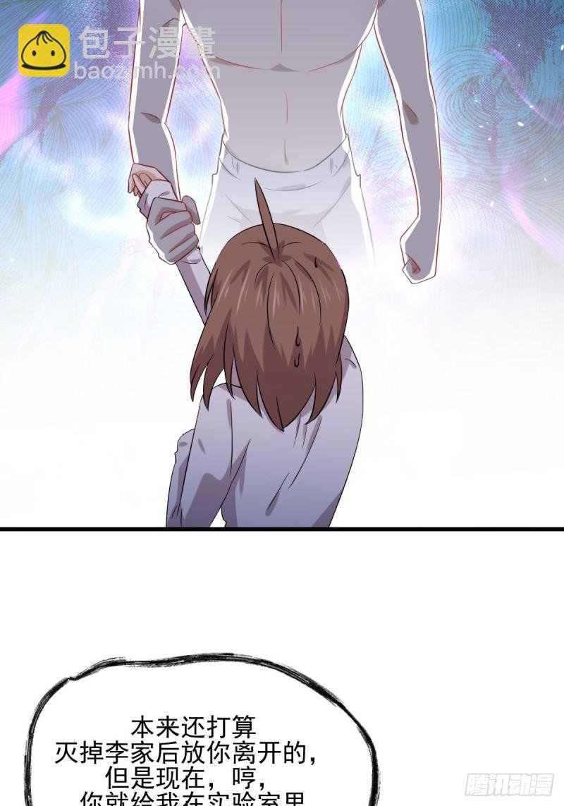 本劍仙絕不吃軟飯 - 第118話 妥協(1/2) - 8