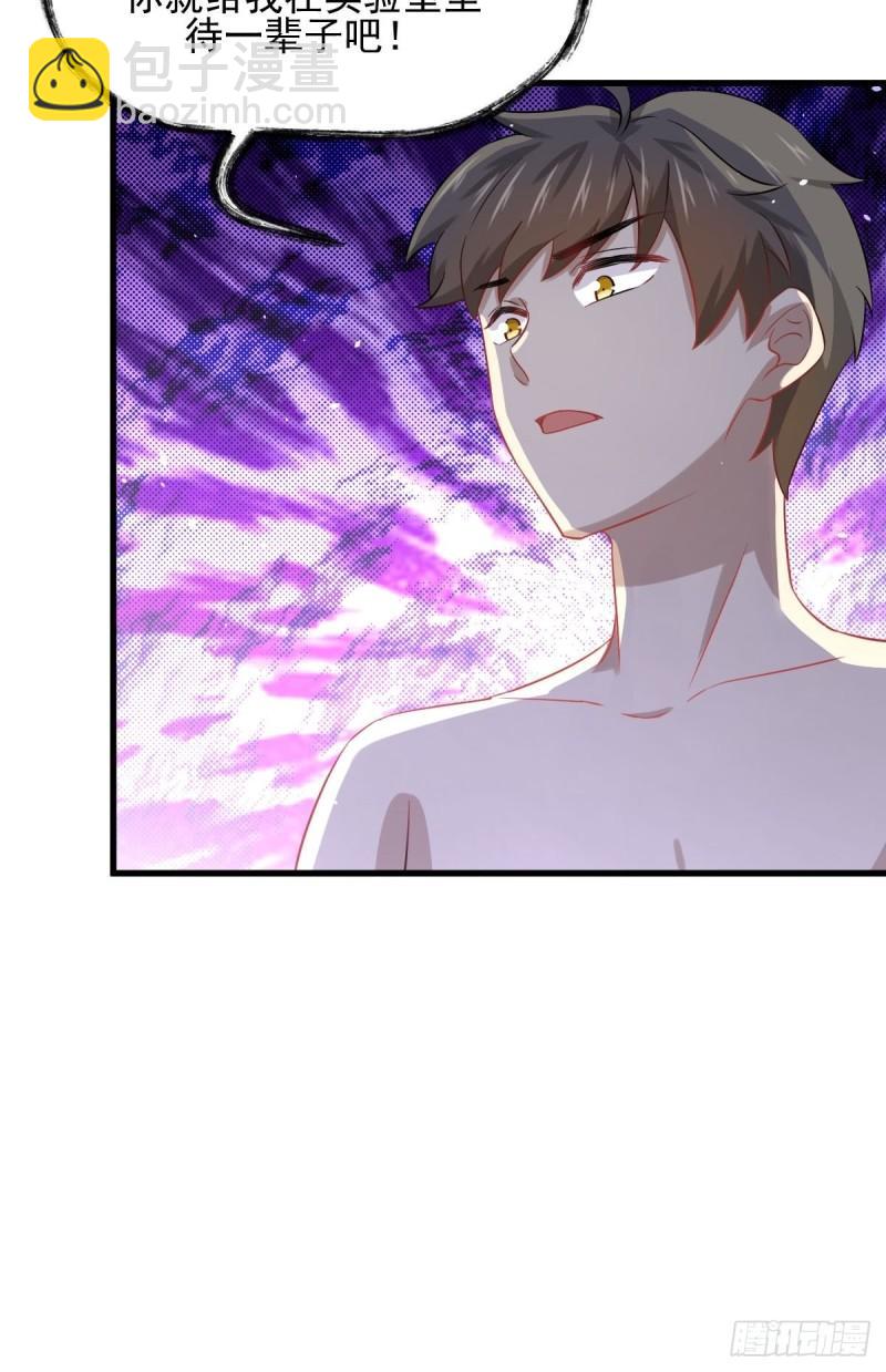 本劍仙絕不吃軟飯 - 第118話 妥協(1/2) - 1