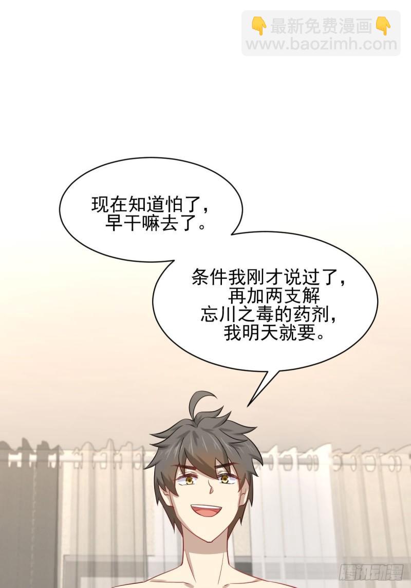 本劍仙絕不吃軟飯 - 第118話 妥協(1/2) - 6