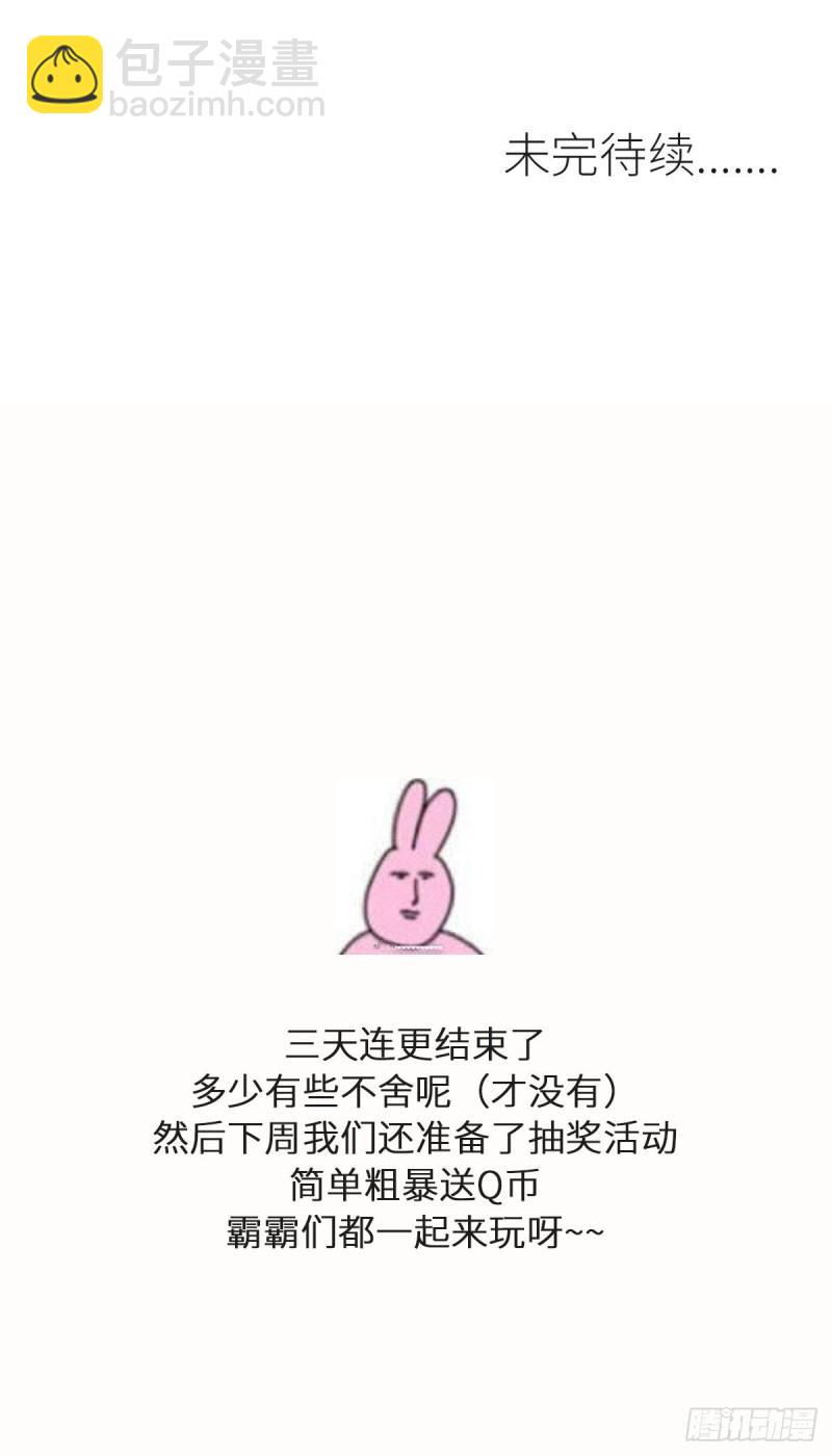 本劍仙絕不吃軟飯 - 第118話 妥協(2/2) - 3