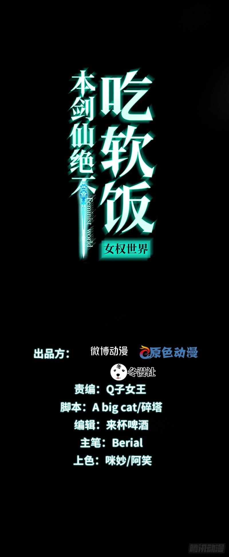 本劍仙絕不吃軟飯 - 第120話 風波不斷(1/2) - 1