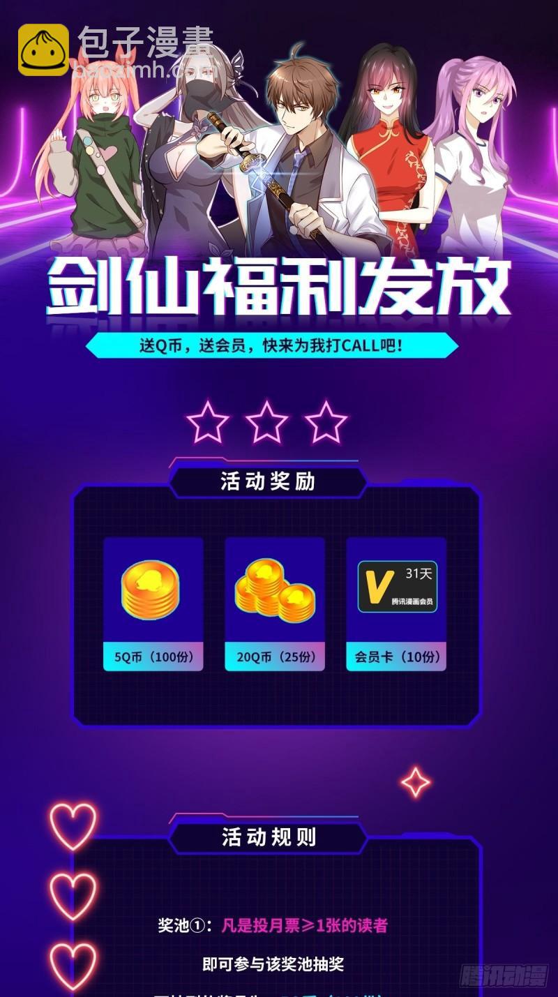 本劍仙絕不吃軟飯 - 第120話 風波不斷(2/2) - 4