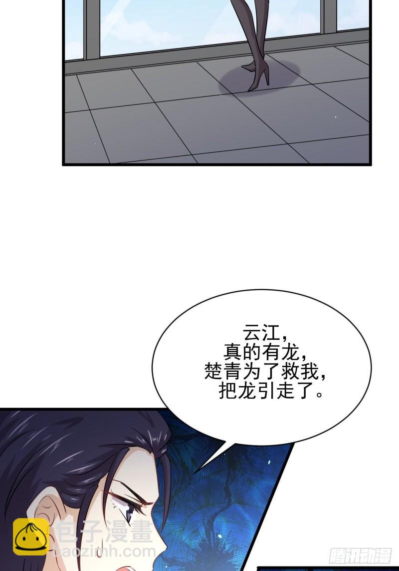 本劍仙絕不吃軟飯 - 第124話 消息放出(1/2) - 4