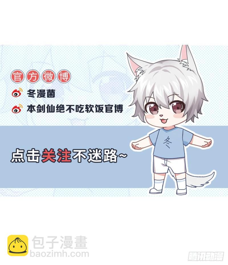 本劍仙絕不吃軟飯 - 第124話 消息放出(2/2) - 1