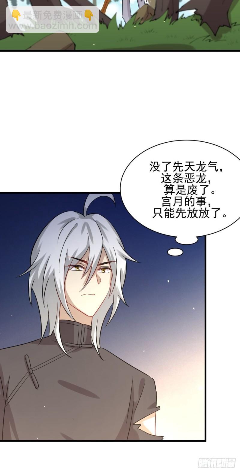 本劍仙絕不吃軟飯 - 第126話 弄巧成拙(1/2) - 8