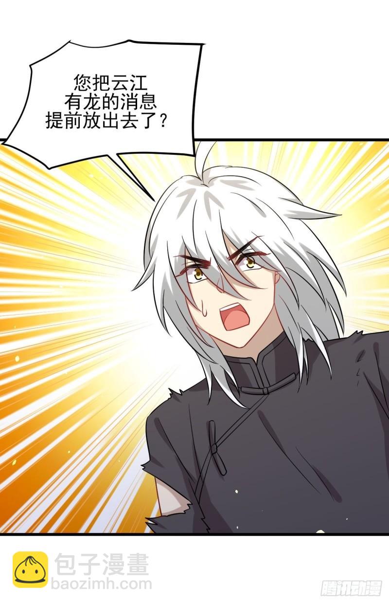 本劍仙絕不吃軟飯 - 第126話 弄巧成拙(1/2) - 8