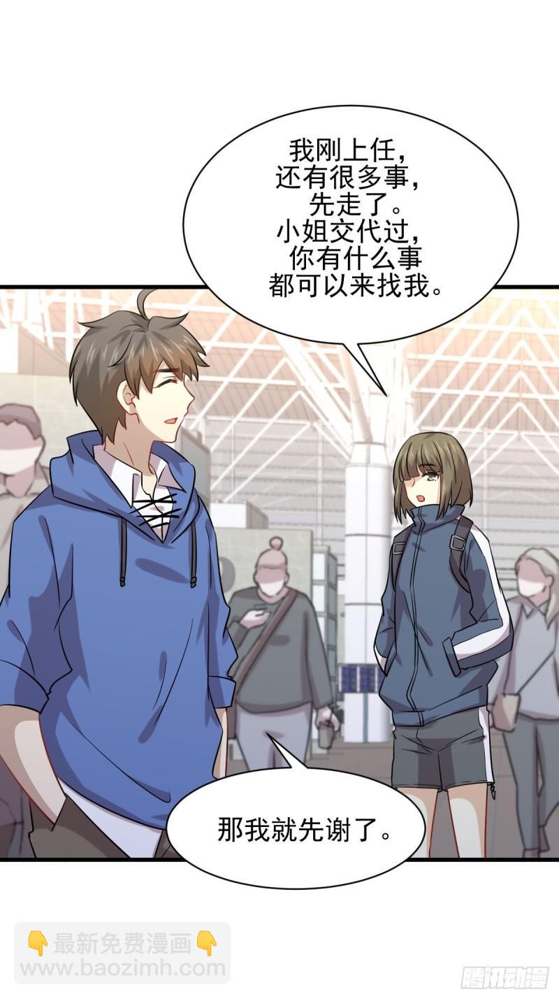 本劍仙絕不吃軟飯 - 第128話 葉婉清 - 1