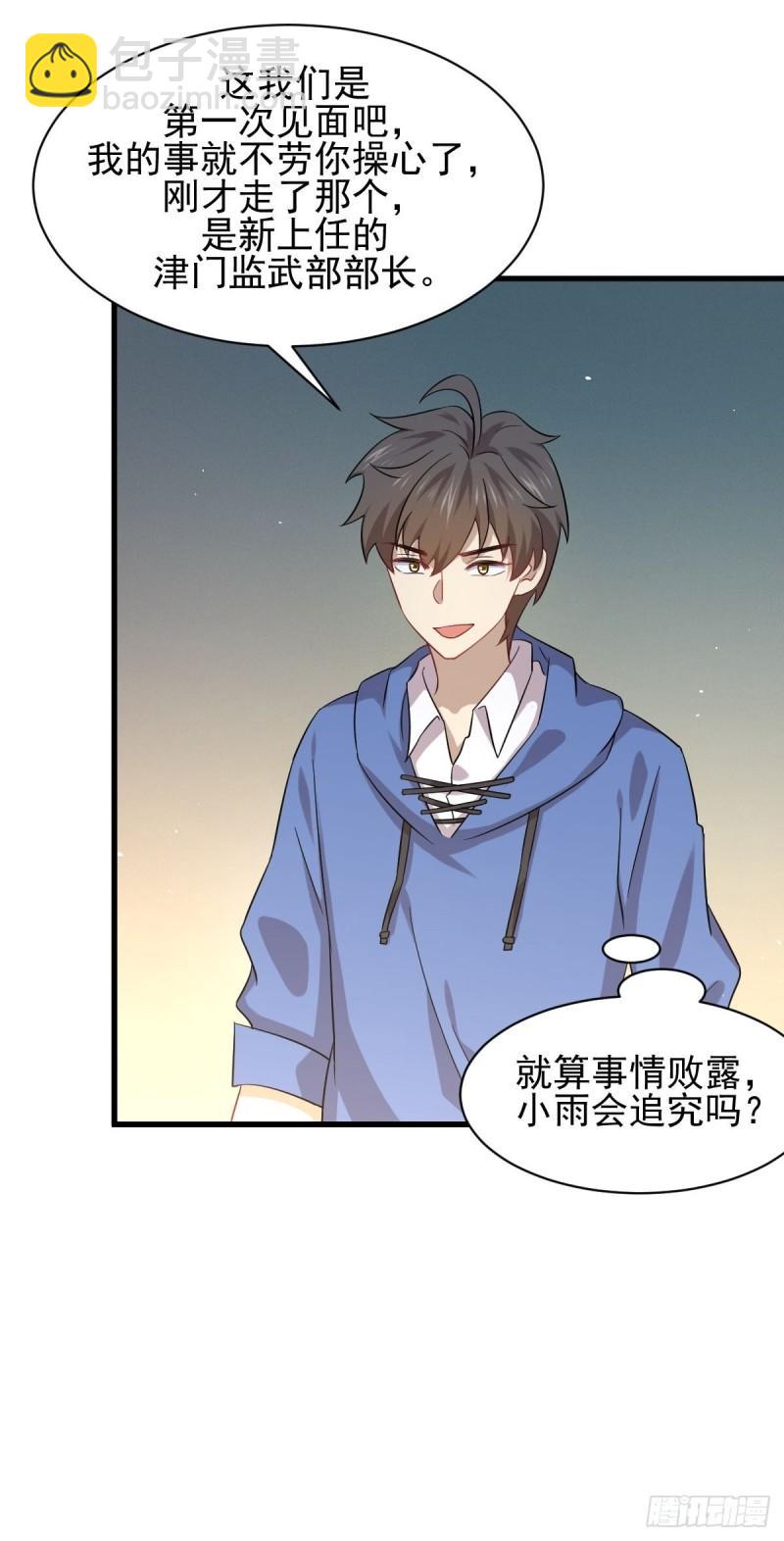 本劍仙絕不吃軟飯 - 第128話 葉婉清 - 3