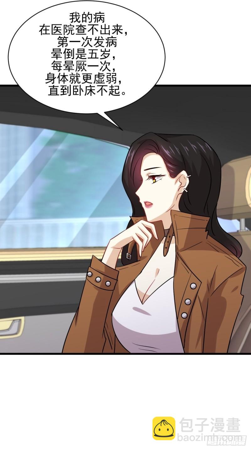 本劍仙絕不吃軟飯 - 第128話 葉婉清 - 5