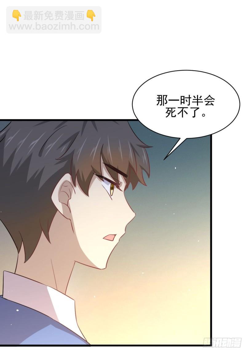 本劍仙絕不吃軟飯 - 第128話 葉婉清 - 3