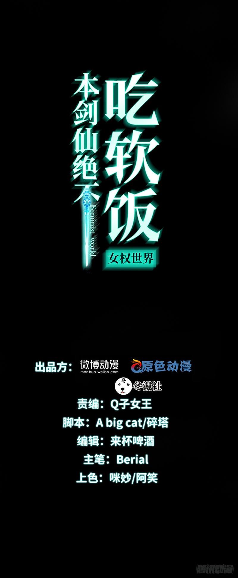 本劍仙絕不吃軟飯 - 第129話 離間(1/2) - 1