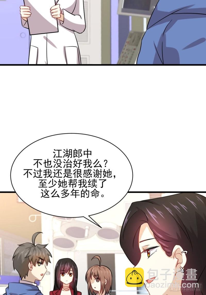 本劍仙絕不吃軟飯 - 第129話 離間(1/2) - 4