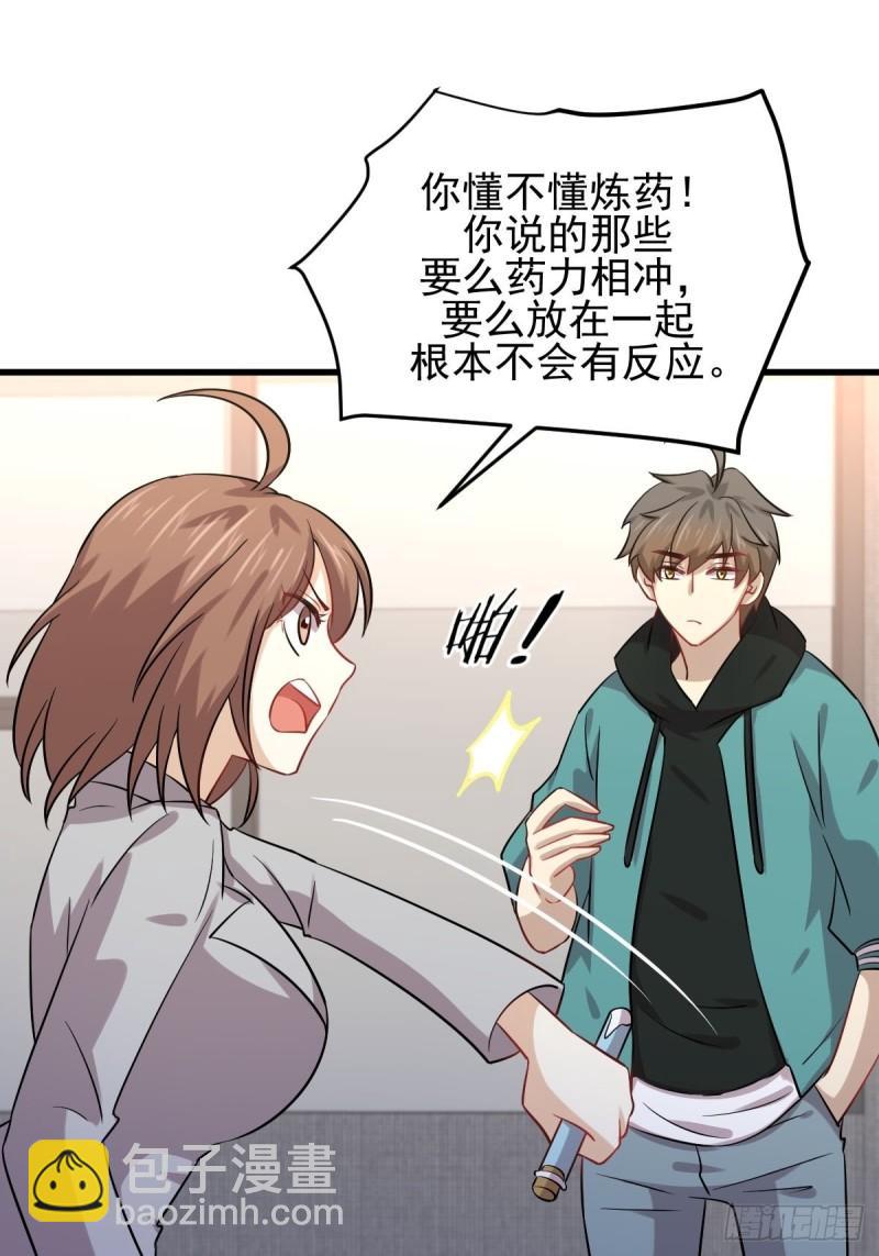 本劍仙絕不吃軟飯 - 第131話 針鋒相對(1/2) - 6