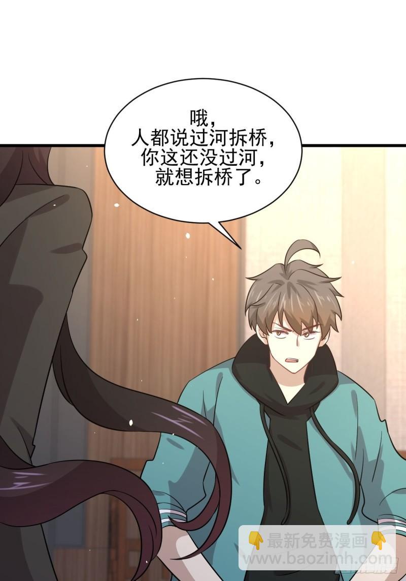 本劍仙絕不吃軟飯 - 第132話 不速之客(1/2) - 2