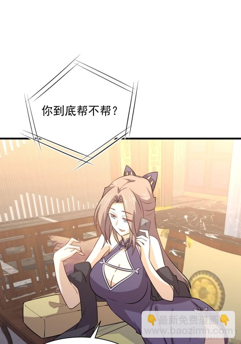 本劍仙絕不吃軟飯 - 第135話 緊急救援(1/2) - 2