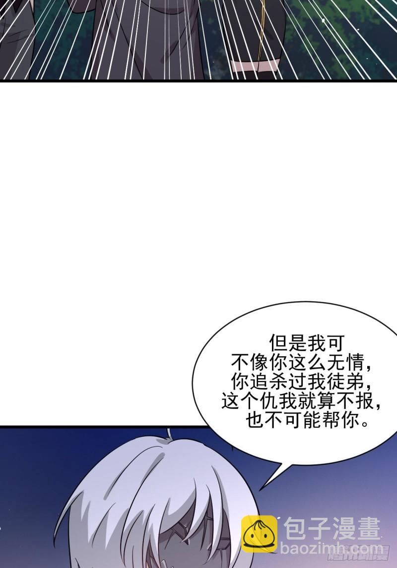 本劍仙絕不吃軟飯 - 第135話 緊急救援(1/2) - 6