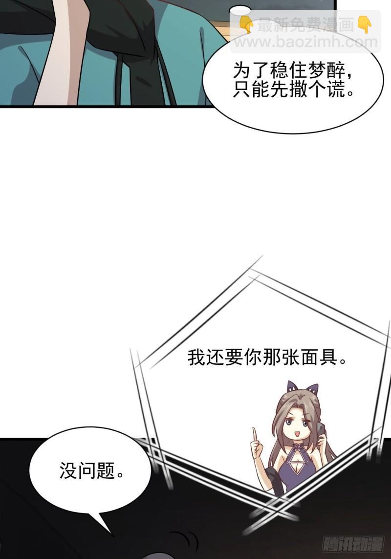 本劍仙絕不吃軟飯 - 第135話 緊急救援(1/2) - 8