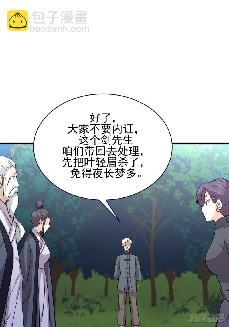 本劍仙絕不吃軟飯 - 第136話 困局邊危局(1/2) - 7