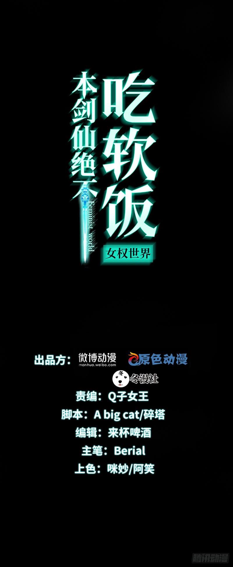 本劍仙絕不吃軟飯 - 第137話 小雨解危 - 1