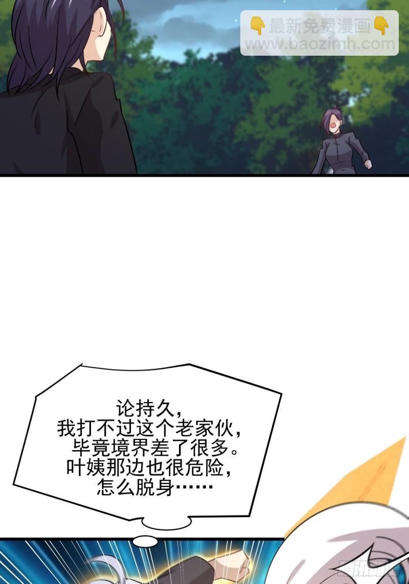 本劍仙絕不吃軟飯 - 第137話 小雨解危 - 7