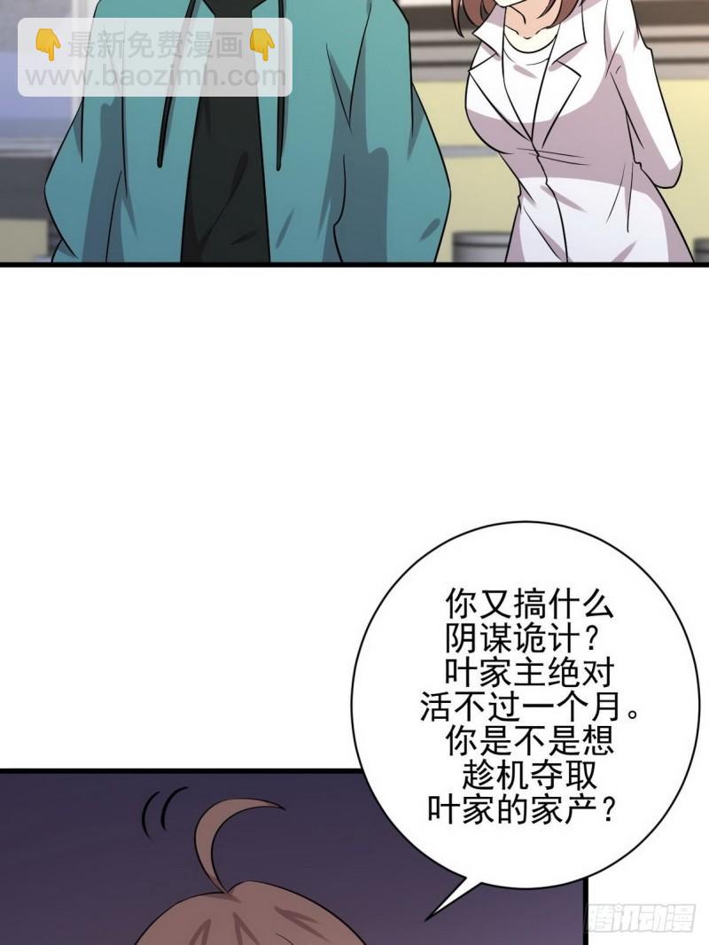 本劍仙絕不吃軟飯 - 第139話 隱瞞病情(1/2) - 6