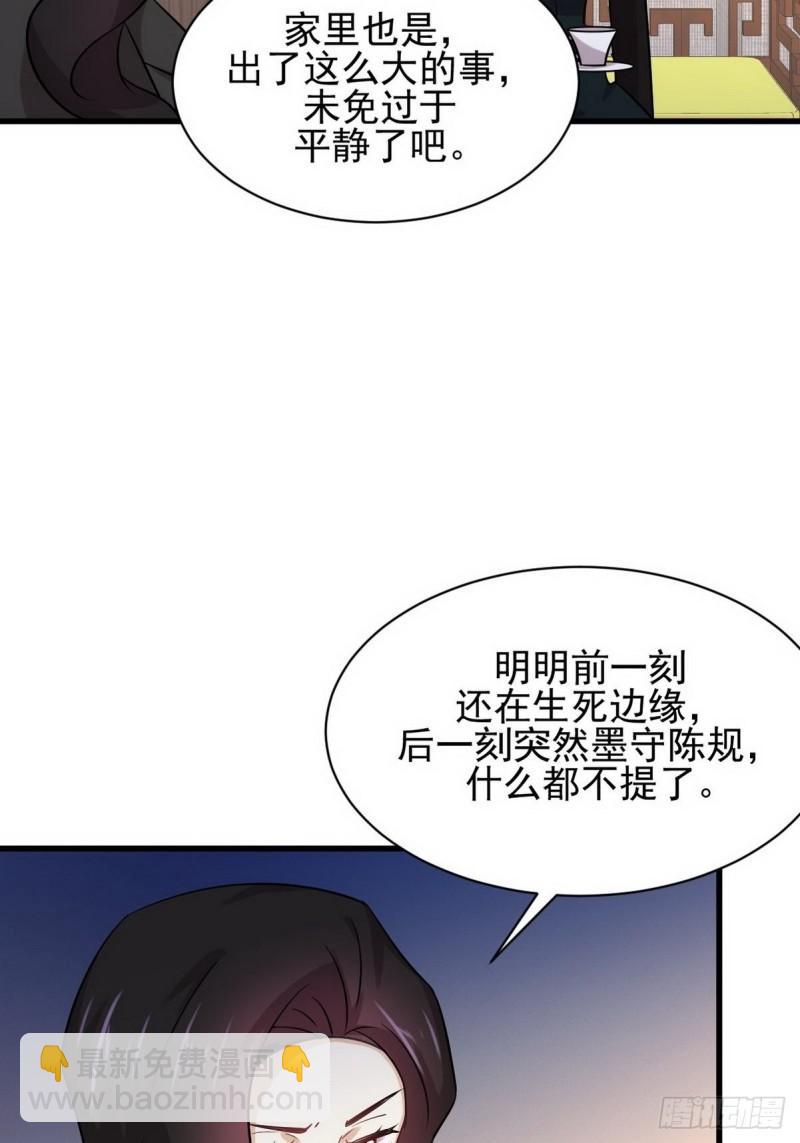 本劍仙絕不吃軟飯 - 第139話 隱瞞病情(1/2) - 6