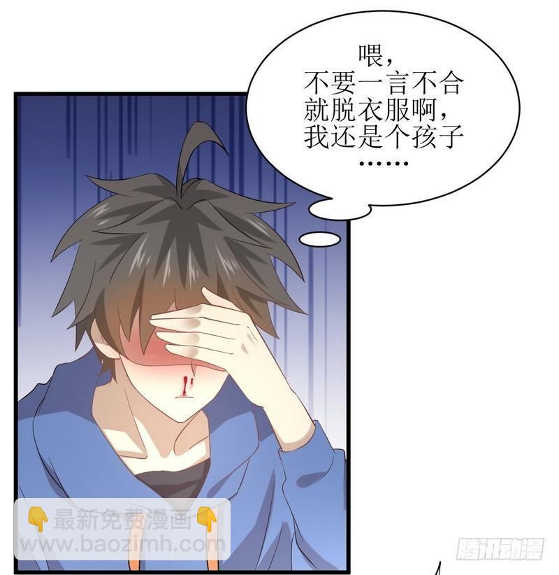 本劍仙絕不吃軟飯 - 第14話 交鋒 - 3