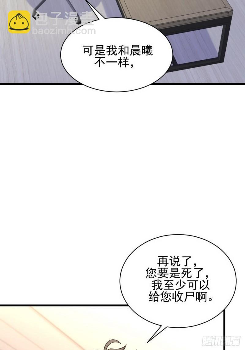本劍仙絕不吃軟飯 - 第140話 下定決心(1/2) - 2