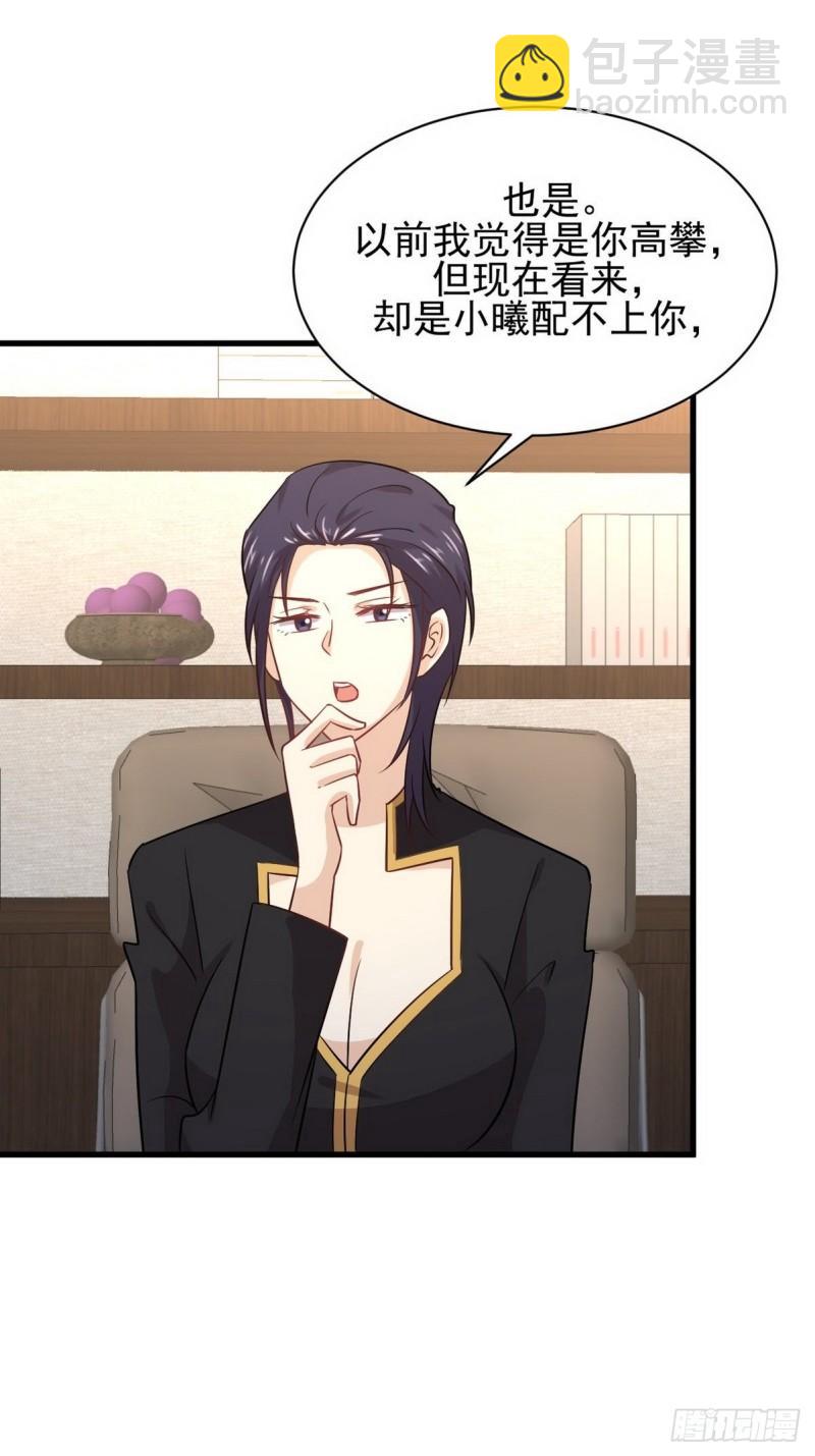 本劍仙絕不吃軟飯 - 第140話 下定決心(1/2) - 6