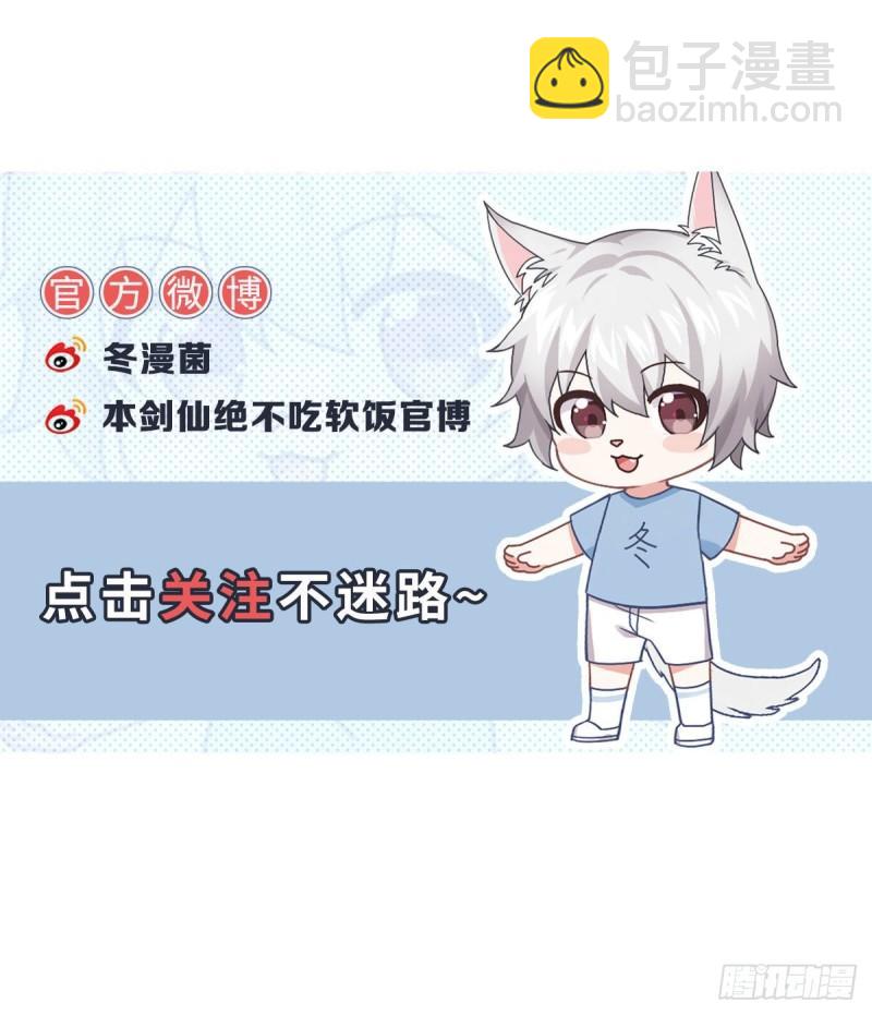 本劍仙絕不吃軟飯 - 第140話 下定決心(2/2) - 3