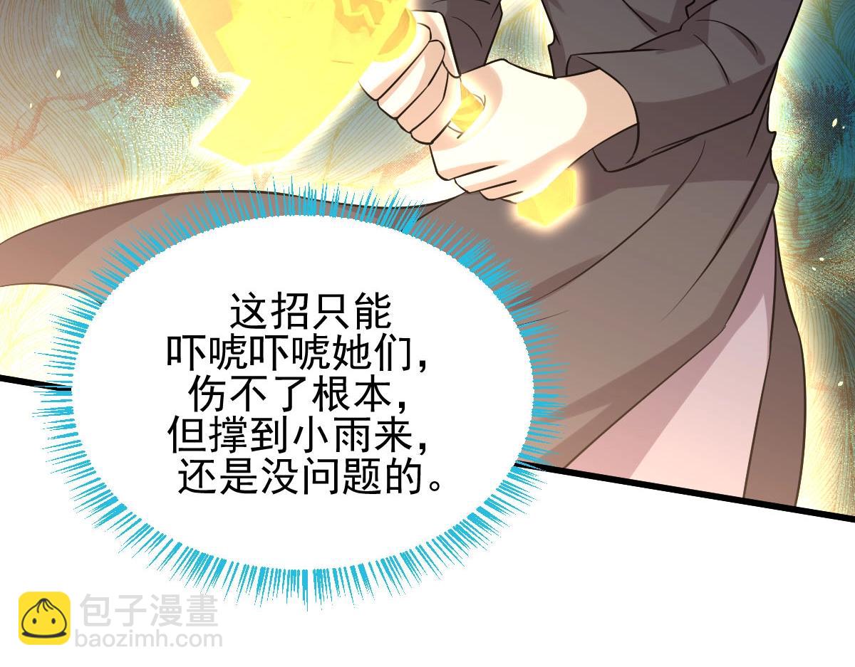 本劍仙絕不吃軟飯 - 第136話 困局變危局(1/3) - 2