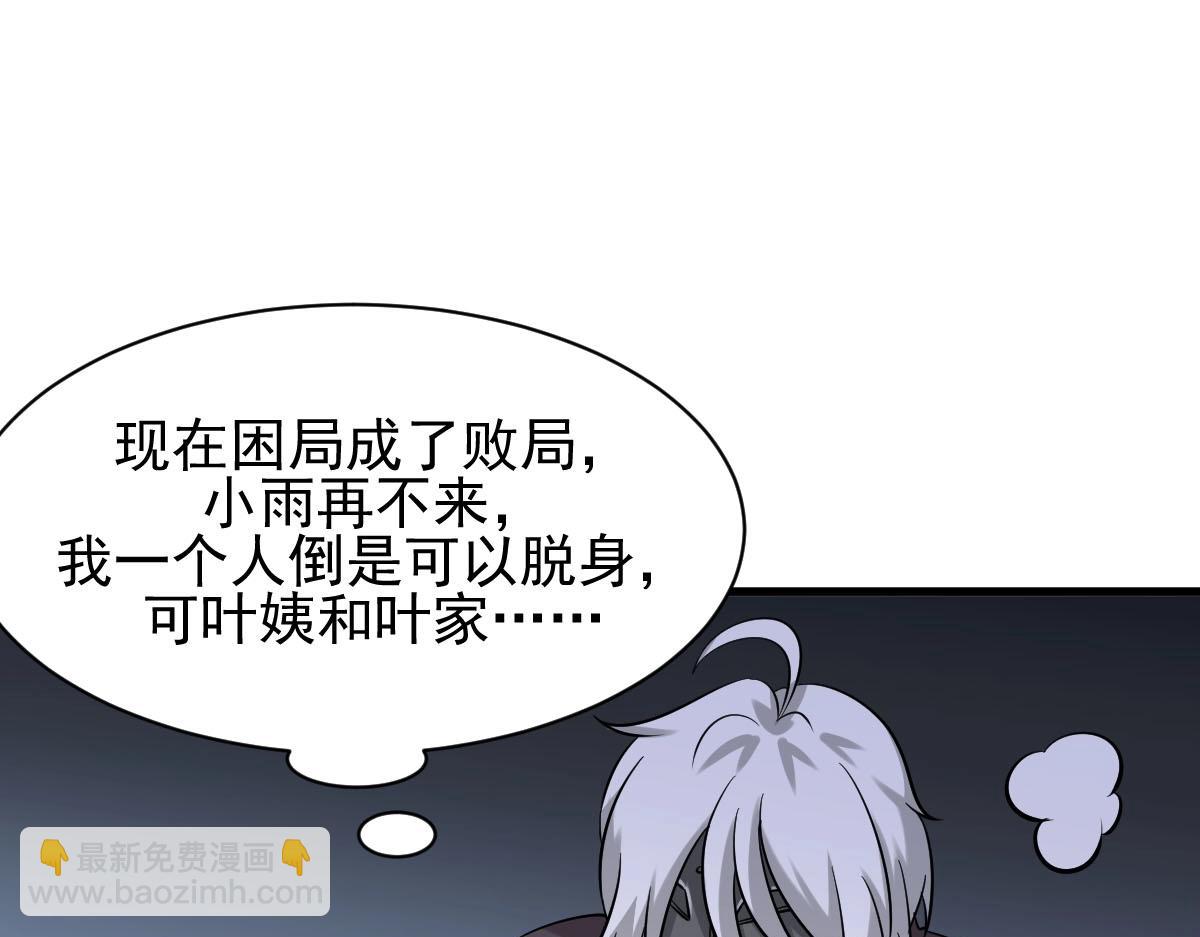 本劍仙絕不吃軟飯 - 第136話 困局變危局(2/3) - 2