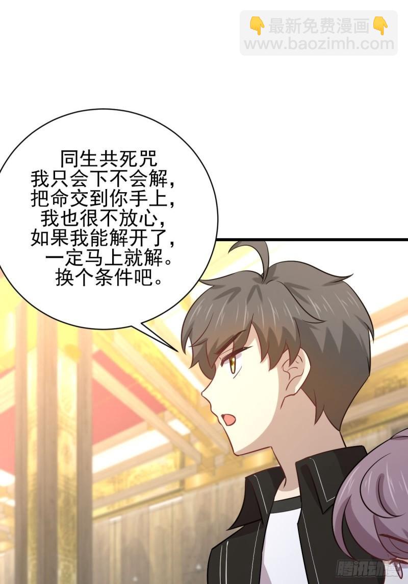 本劍仙絕不吃軟飯 - 第144話 你嫁給我(1/2) - 1