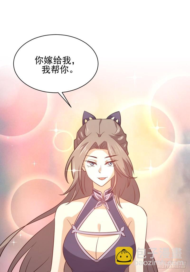 本劍仙絕不吃軟飯 - 第144話 你嫁給我(1/2) - 1