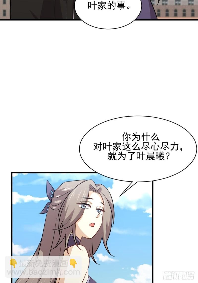 本劍仙絕不吃軟飯 - 第145話 領證 - 1