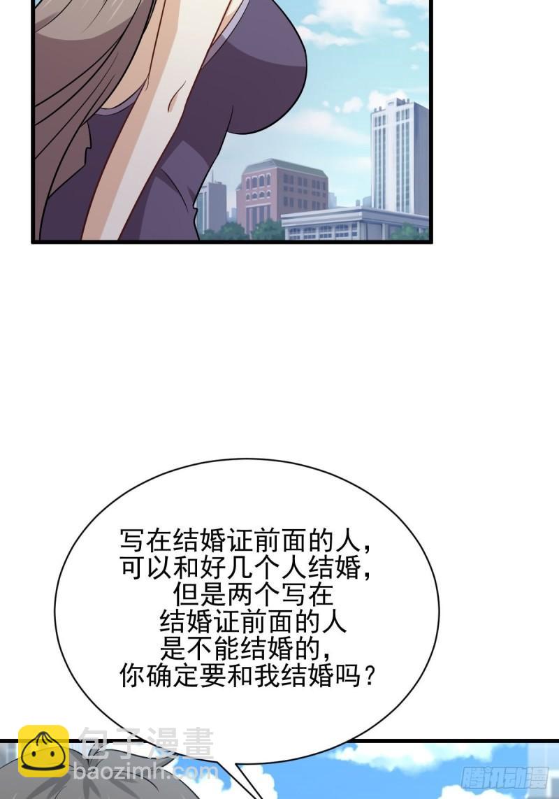 本劍仙絕不吃軟飯 - 第145話 領證 - 2