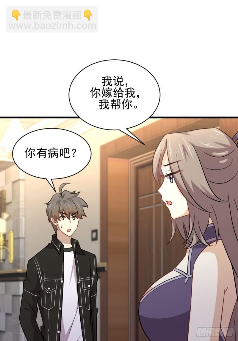 本劍仙絕不吃軟飯 - 第145話 領證 - 2