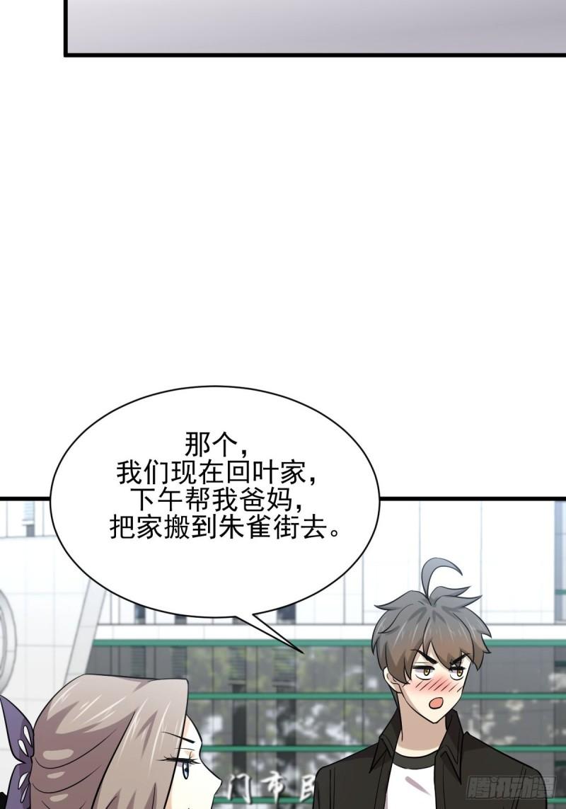 本劍仙絕不吃軟飯 - 第145話 領證 - 3