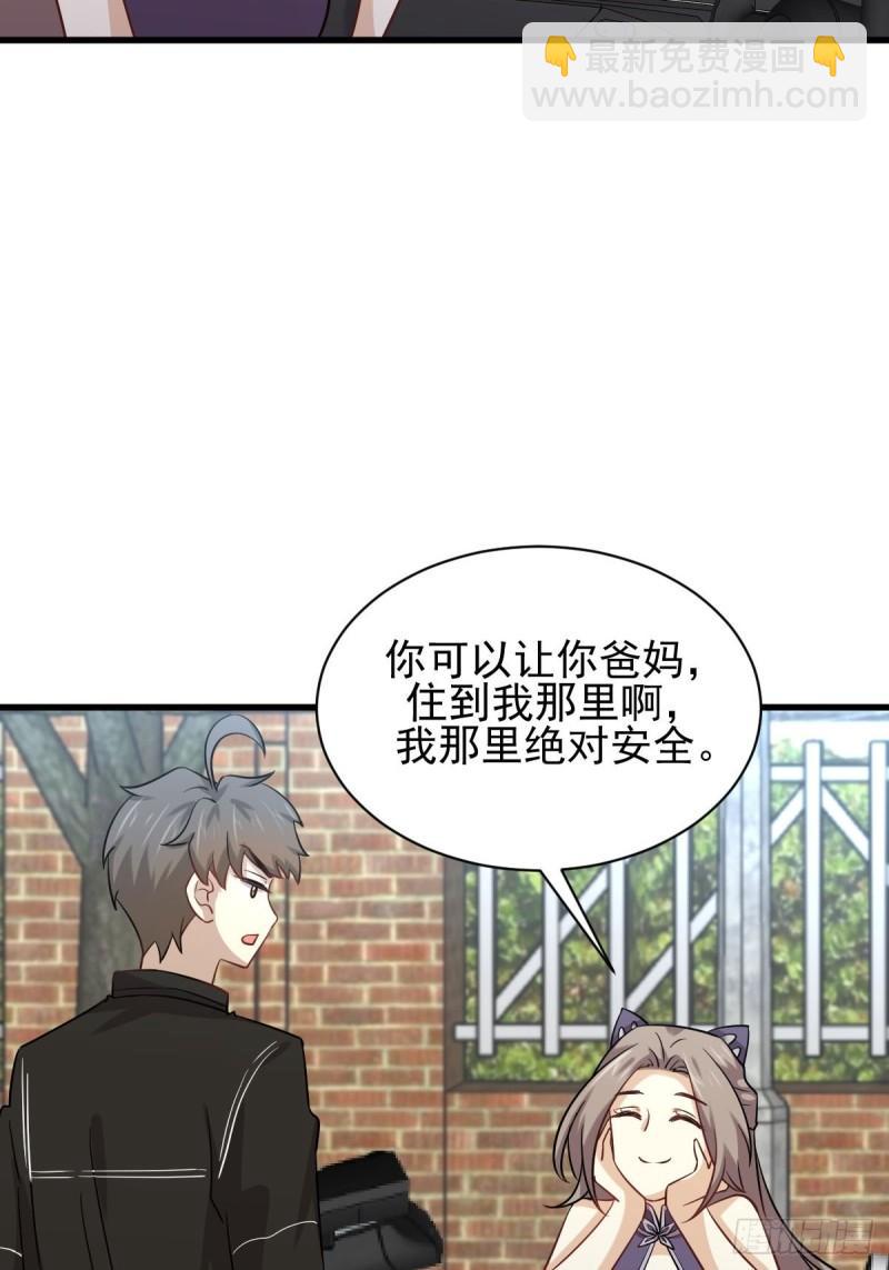 本劍仙絕不吃軟飯 - 第145話 領證 - 6