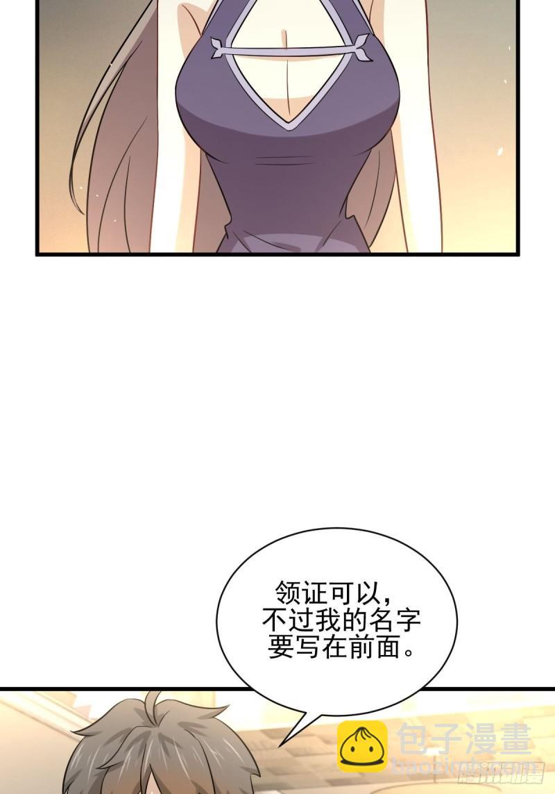 本劍仙絕不吃軟飯 - 第145話 領證 - 4