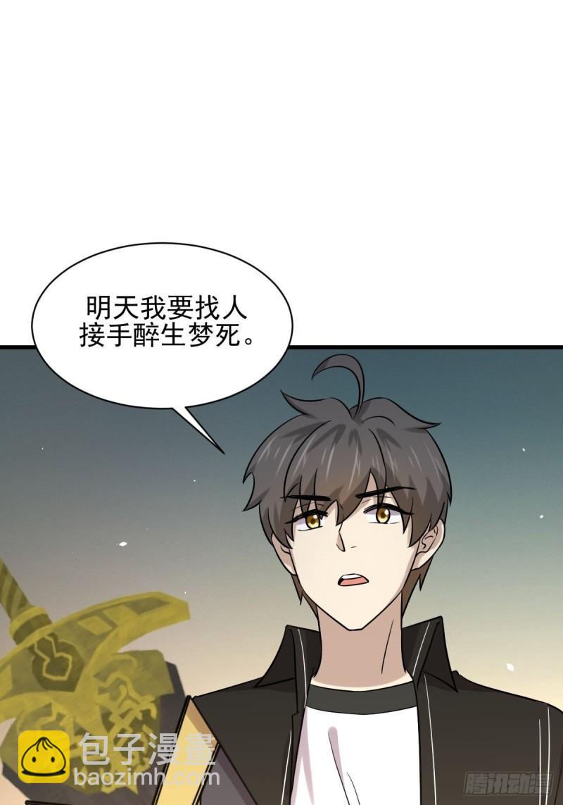 本劍仙絕不吃軟飯 - 第145話 領證 - 1