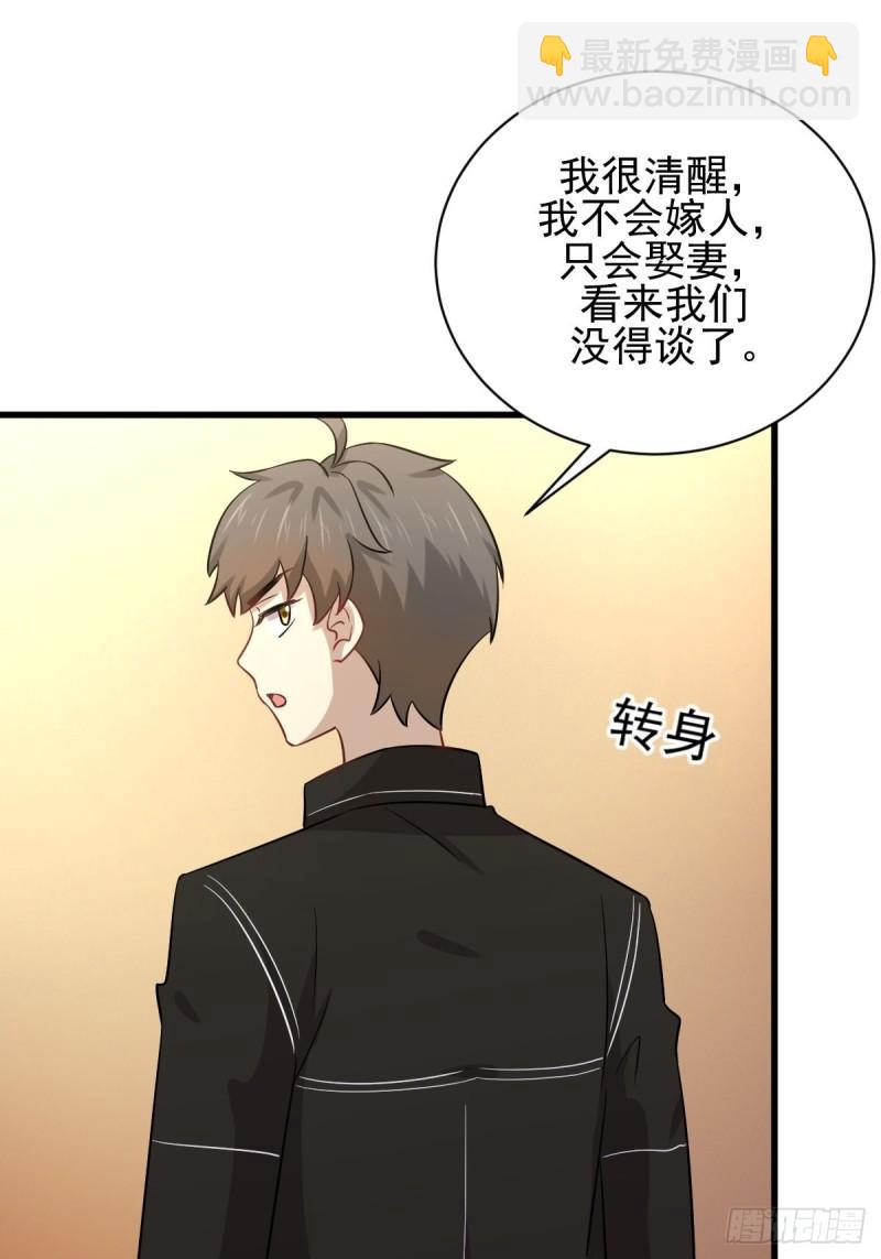 本劍仙絕不吃軟飯 - 第145話 領證 - 6