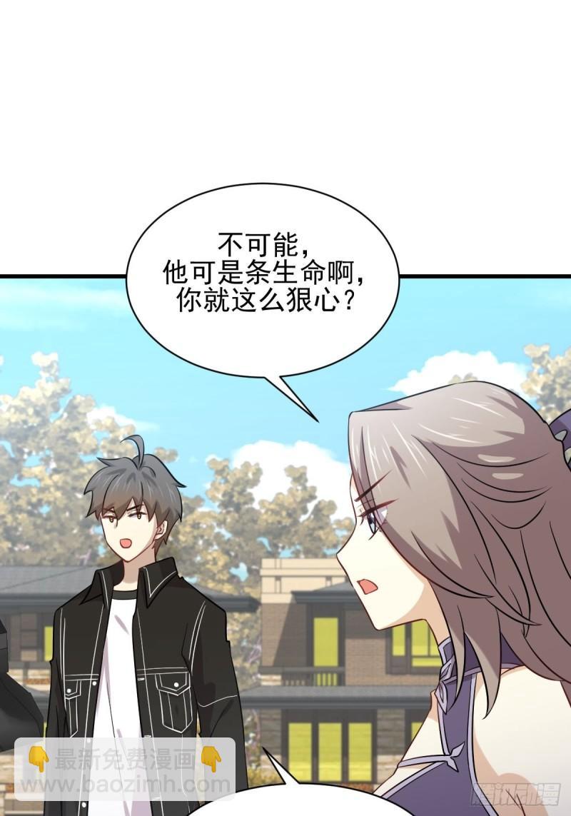 本劍仙絕不吃軟飯 - 第146話 假綠帽(1/2) - 8