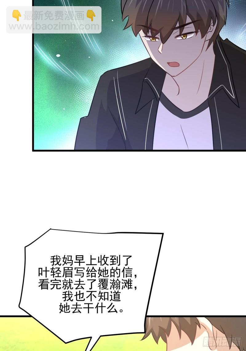 本劍仙絕不吃軟飯 - 第147話 逼問(1/2) - 3