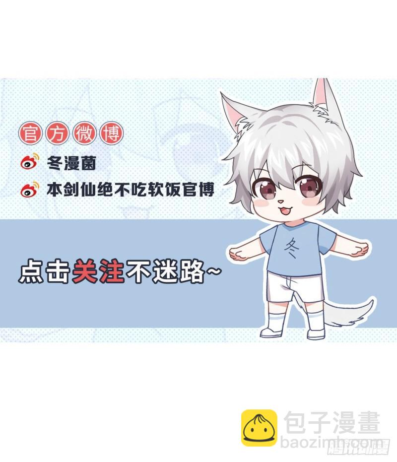 本劍仙絕不吃軟飯 - 第150話 恩怨兩清(2/2) - 2