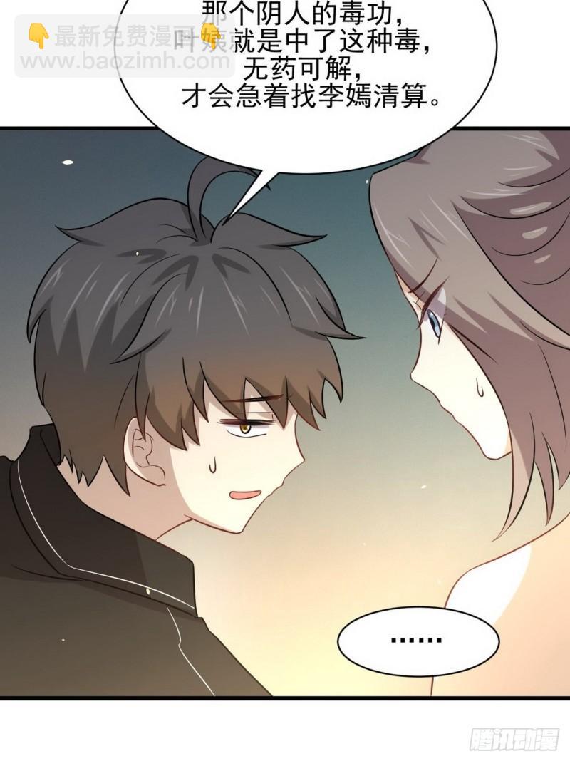 本劍仙絕不吃軟飯 - 第152話 暴風雨前夜(1/2) - 8