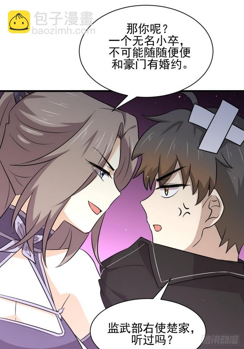 本劍仙絕不吃軟飯 - 第152話 暴風雨前夜(1/2) - 7