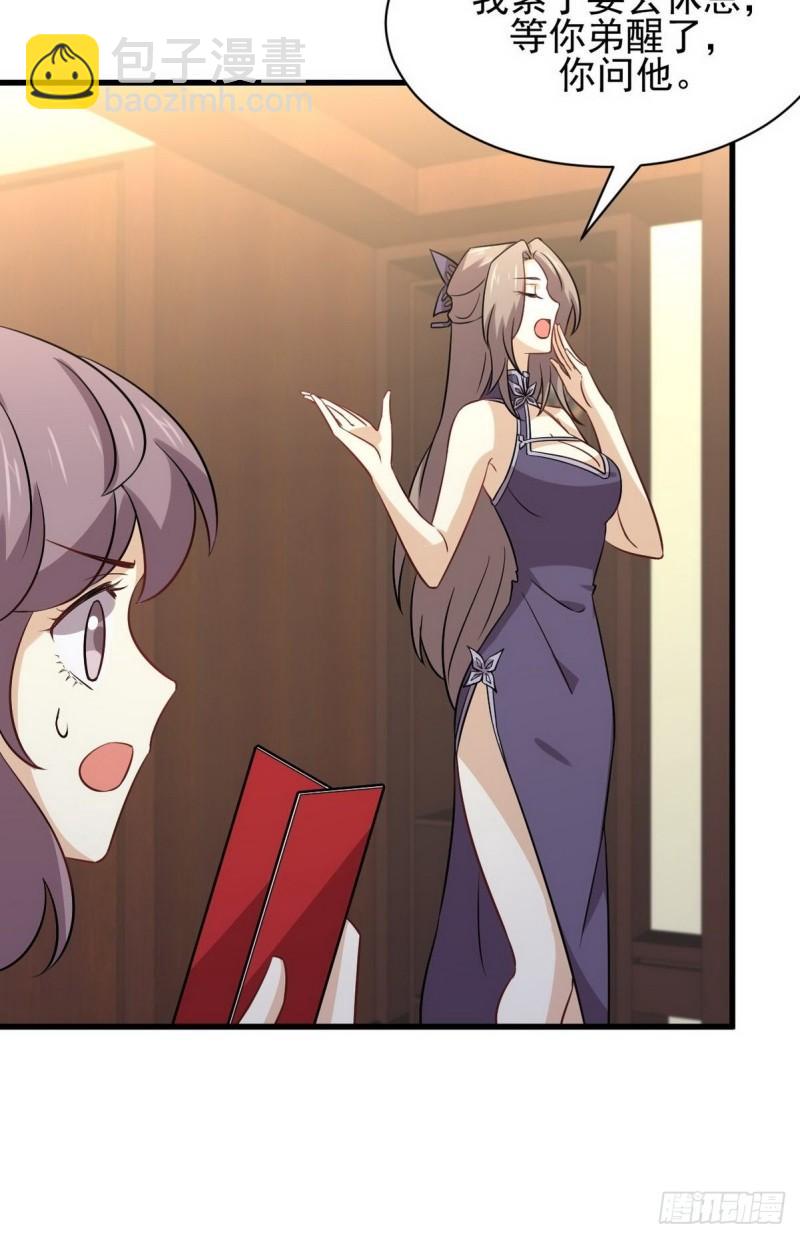 本劍仙絕不吃軟飯 - 第152話 暴風雨前夜(2/2) - 2